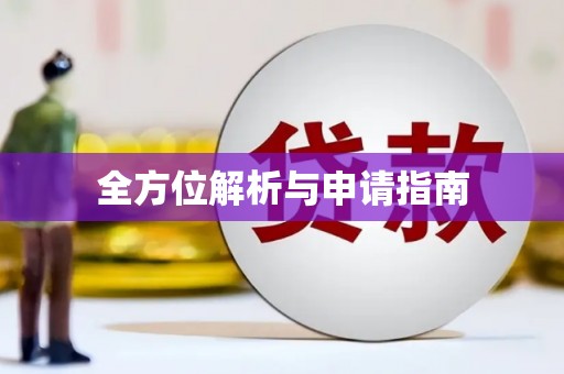 八德全方位解析与申请指南