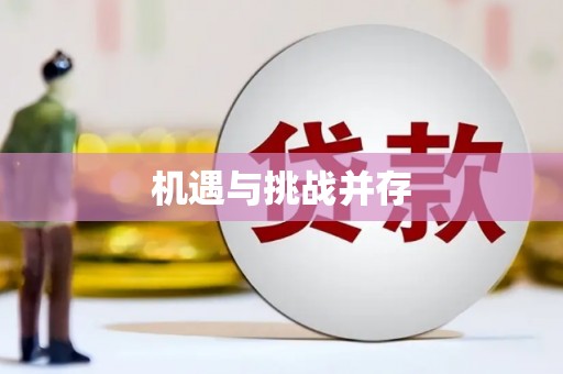 八德机遇与挑战并存