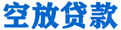 八德贷款_快速便捷的本地贷款服务_低利率高额度_专业贷款服务平台